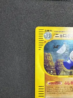 Pokemon Card E Poliwrath 052/088 Holo Rare 2002 Japanese u934 1st Edition - Image 2