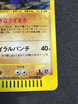 Pokemon Card E Poliwrath 052/088 Holo Rare 2002 Japanese u934 1st Edition - Image 4