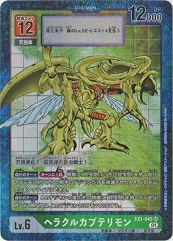 Digimon Card Game [Parallel] EX1-043 Herak Bu Terimon SR - Image 1