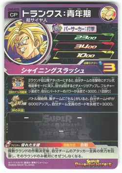Trunks Cell UGM5-KCP4 Super Dragon Ball Heroes Card - Image 2