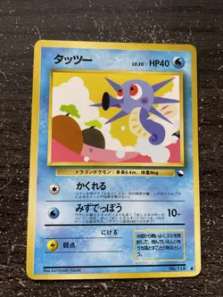 HORSEA (HYPOTREMPE) GLOSSY - POKEMON VENDING SERIES 3 JAPANESE 1998 NEUF/MINT - Image 1