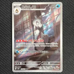 Froslass 104/101 AR Vol.2 Japanese Pokemon Card - Image 1