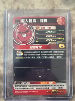 BM9-045 Majin Buu UR SUPER DRAGON BALL HEROES SDBH Card Japanese 2021 - Image 2