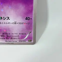 Mew 016/036 Pokemon Card Japanese CP5 1st Edition Near Mint - Image 5