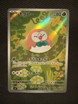 Rowlet AR Art Rare 082/080 (Japanese) Pokemon M3: Nihil Zero Holo Card - Image 1