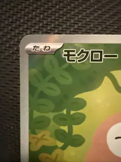 Rowlet AR Art Rare 082/080 (Japanese) Pokemon M3: Nihil Zero Holo Card - Image 2