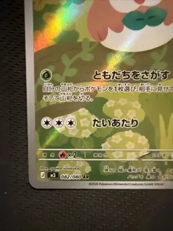 Rowlet AR Art Rare 082/080 (Japanese) Pokemon M3: Nihil Zero Holo Card - Image 5