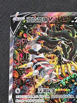 Pokemon TCG S-Chinese Sword&Shield Giratina V 150/131 CS6bC SR Holo US Seller - Image 2