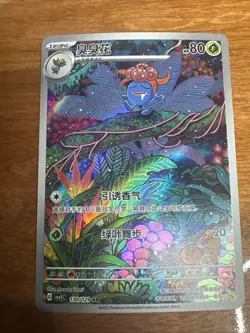 Gloom 109/108 Art Rare Pokemon TCG Japanese With Gold Foil - Image 1