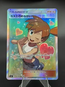 Misty's Favor - 104/094 - Miracle Twin SM11 - SR - Japanese - NM - Pokemon TCG - Image 1