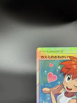 Misty's Favor - 104/094 - Miracle Twin SM11 - SR - Japanese - NM - Pokemon TCG - Image 2