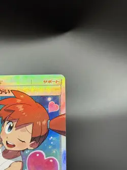 Misty's Favor - 104/094 - Miracle Twin SM11 - SR - Japanese - NM - Pokemon TCG - Image 3