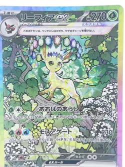 Leafeon ex SAR 200/187 sv8a Terastal Festival Japanese Pokemon Card [LP] - Image 4