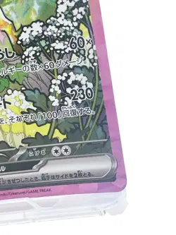 Leafeon ex SAR 200/187 sv8a Terastal Festival Japanese Pokemon Card [LP] - Image 5