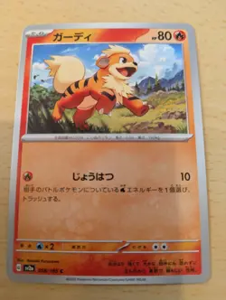 Growlithe 058/165 C Pokemon Card Japanese Pokemon Card 151 SV2a 2023 - Image 1