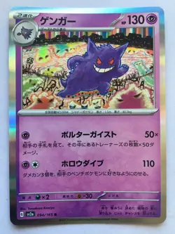 Gengar Pokemon Japanese 151 094/165 Sv2a 2023 Holo NM! Read Desc! - Image 1