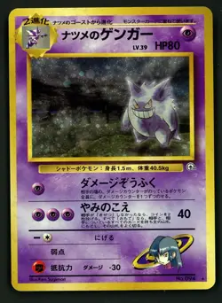 Sabrina's Gengar MP 094 🌀 SWIRL - Holo Japanese Gym Challenge Darkness Pokemon - Image 1