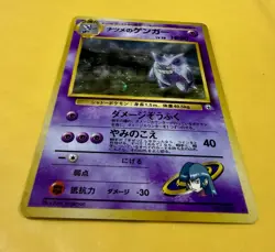 Sabrina's Gengar MP 094 🌀 SWIRL - Holo Japanese Gym Challenge Darkness Pokemon - Image 5