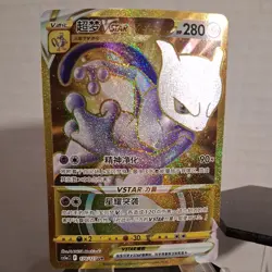 Pokemon Chinese Sword & Shield cs5aC - 170 UR Mewtwo Vstar Gold Holo - Image 3