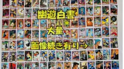 Vintage TCG CCG Yu Yu Hakusho Card lot bulk sale Carddass, etc. G56683 - Image 1