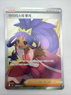 Pokemon TCG Iris's Fighting Spirit SV9 Battle Partners (SR) 121/100 Korean - Image 1