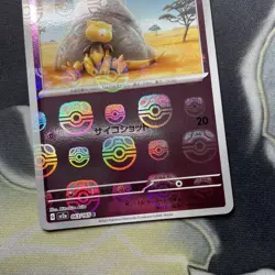 Abra 063/165 Master Ball Reverse Holo JAPANESE sv2a 151 Pokemon Card 2023 - Image 3
