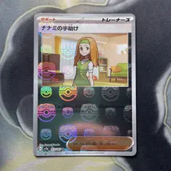 Daisy's Assistance 163/165 Masterball Trainer - 151 sv2a Japanese Pokemon Card - Image 1