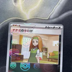 Daisy's Assistance 163/165 Masterball Trainer - 151 sv2a Japanese Pokemon Card - Image 2