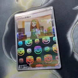 Daisy's Assistance 163/165 Masterball Trainer - 151 sv2a Japanese Pokemon Card - Image 4