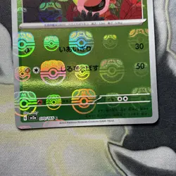 Weepingbell 070/165 Master Ball - 151 sv2a Japanese Mint - Pokemon Card Game - Image 3