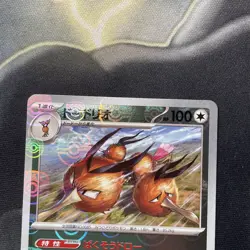Dodrio 085/165 Master Ball - 151 sv2a Japanese Mint - Pokemon Card Game - Image 2