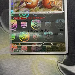 Dodrio 085/165 Master Ball - 151 sv2a Japanese Mint - Pokemon Card Game - Image 3