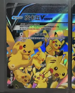 Pokemon TCG Chinese | Pikachu 25th Anniversery Edition V Union Frame Set - Image 2