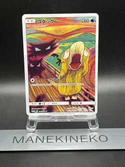 Psyduck Munch The Scream 286/SM-P Promo 2018 MP Rare Japanese Pokemon Card 8 - Image 1