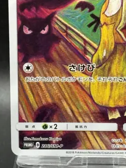 Psyduck Munch The Scream 286/SM-P Promo 2018 MP Rare Japanese Pokemon Card 8 - Image 4