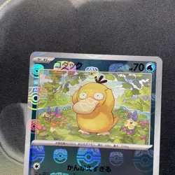 Psyduck 054/165 Master Ball - 151 sv2a Japanese Mint - Pokemon Card Game - Image 2