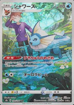 Pokemon Card Vaporeon 189/184 CHR Nintendo 2021 HP110 Stage 1 Japanese F7370 - Image 1