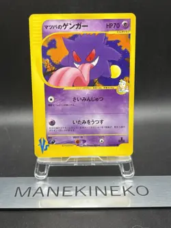 Morty's Gengar 021/141 VS Series 2001 Japanese Ver Pokemon Card excellent - Image 1