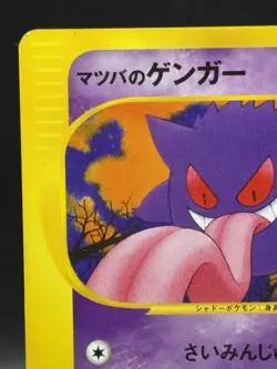 Morty's Gengar 021/141 VS Series 2001 Japanese Ver Pokemon Card excellent - Image 2