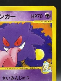 Morty's Gengar 021/141 VS Series 2001 Japanese Ver Pokemon Card excellent - Image 3