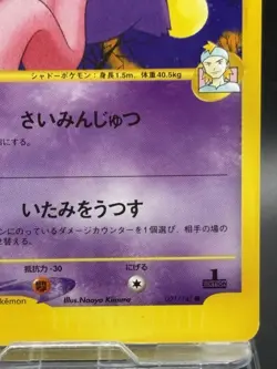 Morty's Gengar 021/141 VS Series 2001 Japanese Ver Pokemon Card excellent - Image 5