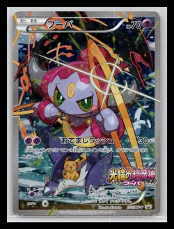 Hoopa 155/XY-P Japanese Promo Pokemon Card - Image 1