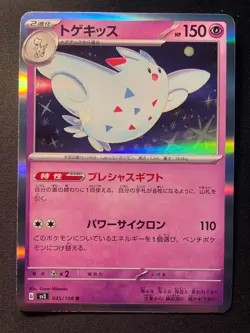 Togekiss 045/108 Ruler of the Black Flame Pokemon japanese Near Mint - Image 1