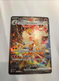 Pokemon TCG Chinese Exclusive Scarlet＆Violet Arcanine EX CSV3C-155/130 SAR Art - Image 1