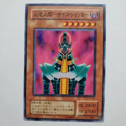 Yugioh Japanese JY-06 Jinzo Common - Image 1