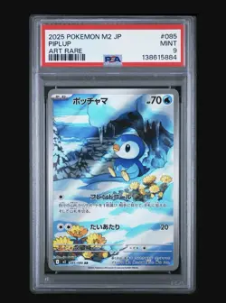 PIPLUP AR 085/080 Inferno X M2 2025 Pokemon Card Japanese - Image 1