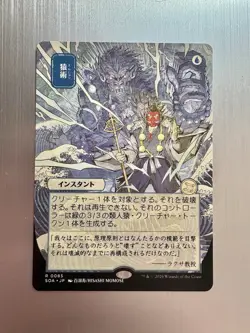 Pongify - 85 - MTG: Secrets of Strixhaven - Japanese JP - Alternate Art - Image 1