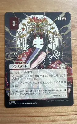 Abrade (JP Alternate Art) Secrets of Strixhaven: Mystical Archive Regular - Image 1