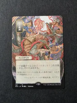 Despark 122 (Japanese Art) MTG Strixhaven: Mystical Archives NM Pack Fresh - Image 1