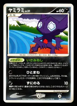 Sableye 062/092 Uncommon Stormfront 2008 Pokemon Japanese Lightly Played - Image 1